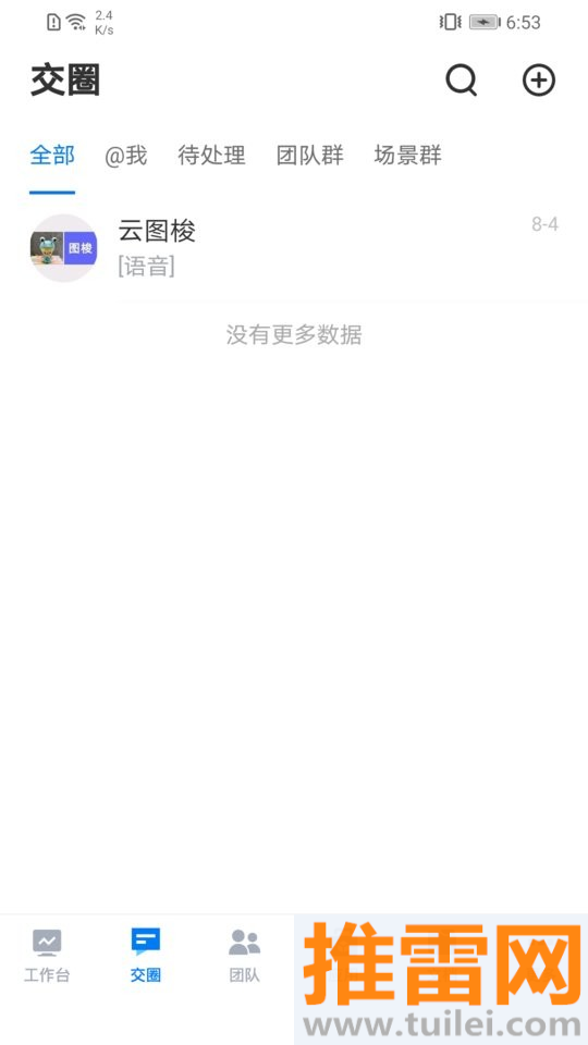 云图梭软件截图1