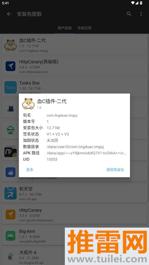 血c插件2.0安装包截图1