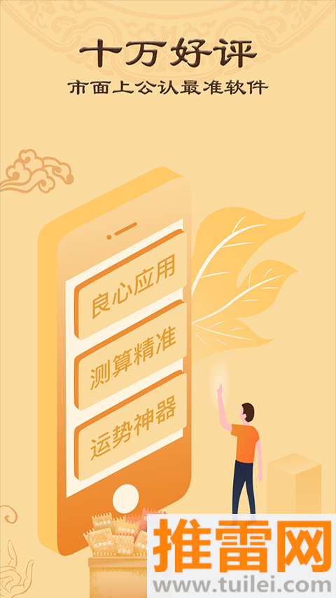 八字排盘官方版截图1