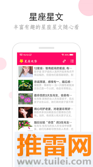 星座运势app截图1