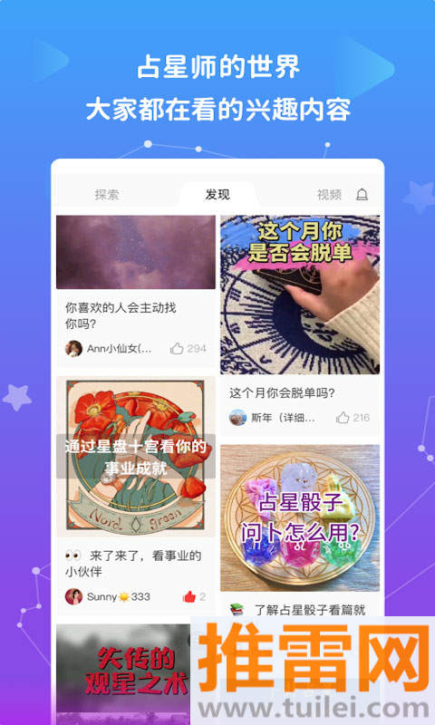 星盘说app截图1
