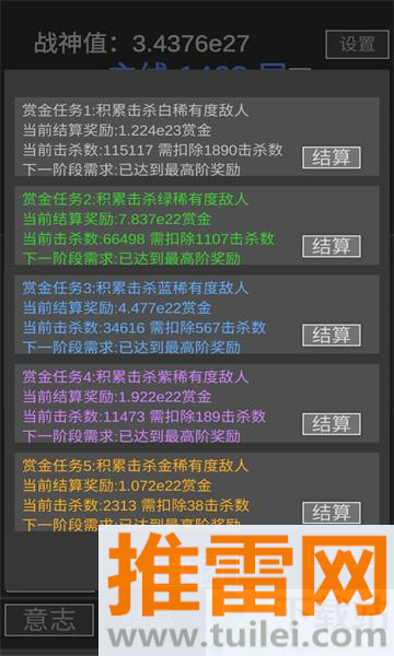 战神进度条官方版截图1