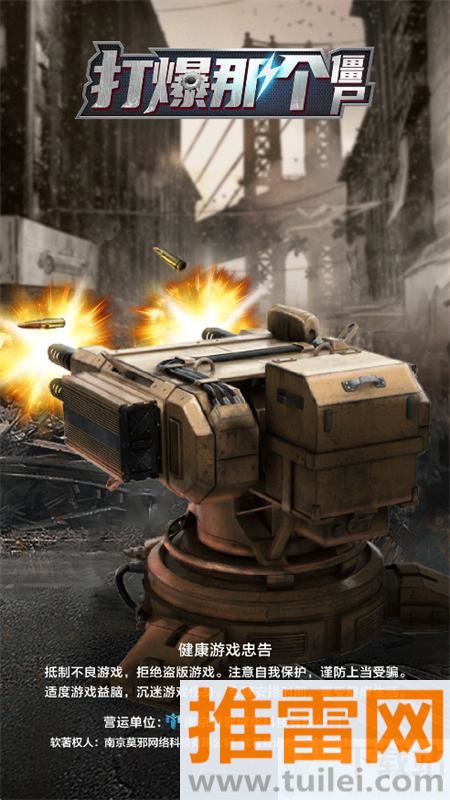 打爆那个僵尸官方版截图1