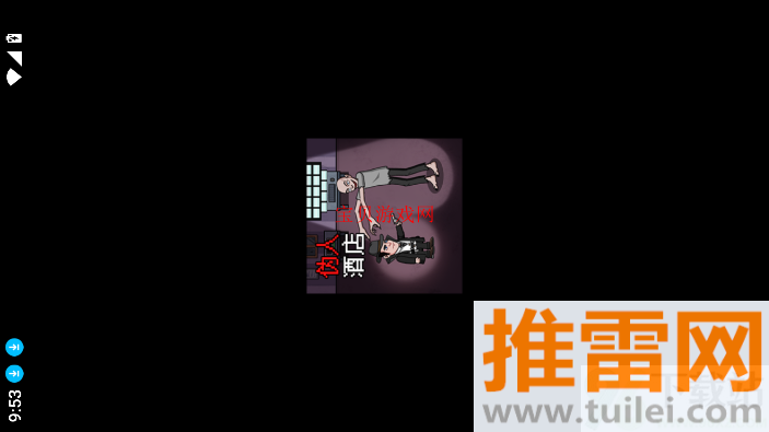 恐怖伪人酒店正版截图1