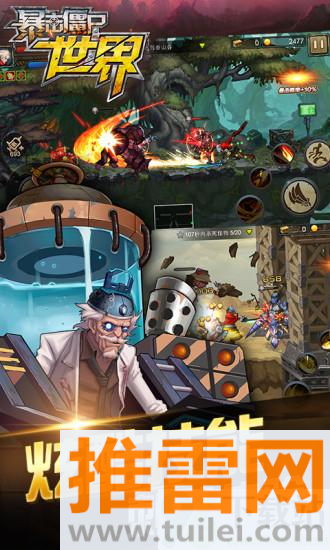 暴击僵尸世界官方版截图1