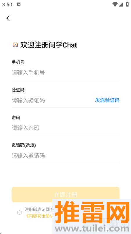 问学Chat官方版截图1