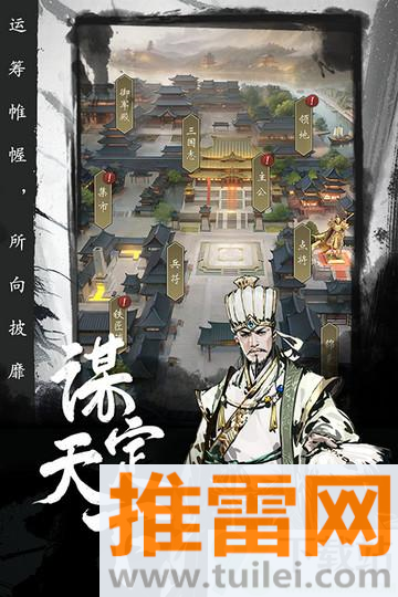 宫三国最新版截图1