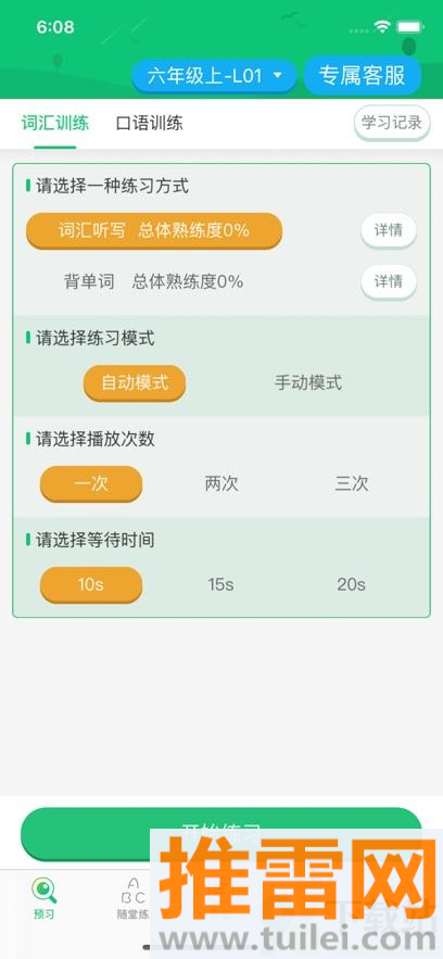 外语通小学版最新版截图1