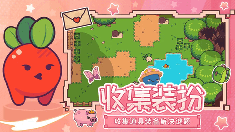 大头菜菜历险记官方版截图1