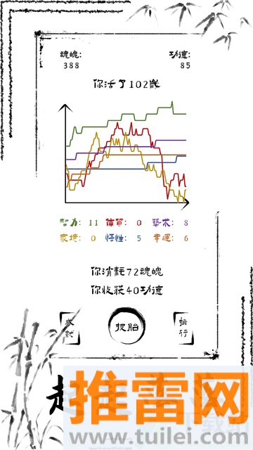 投胎模拟器免费版截图1