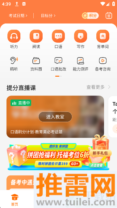 小站托福官方版截图1