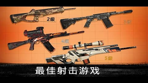 狙击行动代号猎鹰官方版截图1