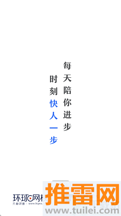 快题库环球网校官方版截图1