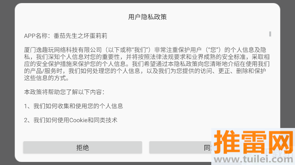 番茄先生之坏蛋莉莉官方版下截图1