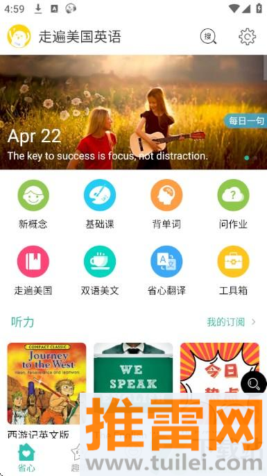 走遍美国英语官方版截图1