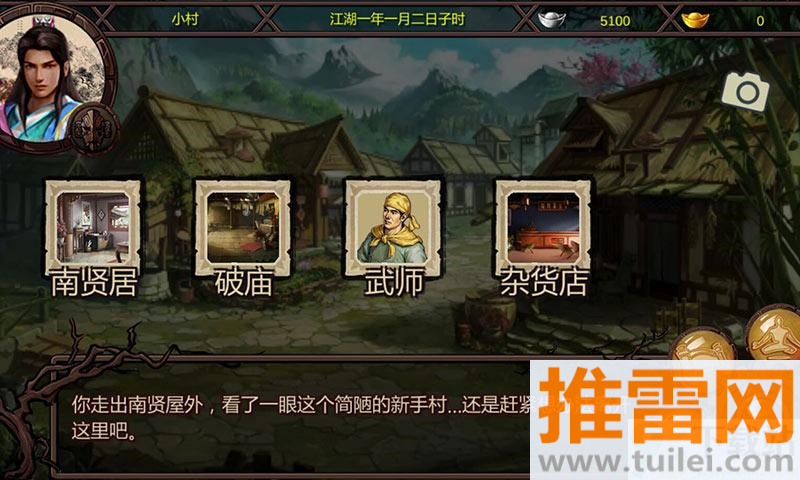 金庸群侠传6合1安卓版截图1