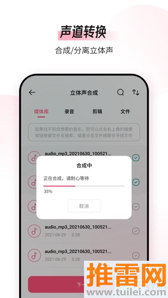 音频编辑转换器app截图1