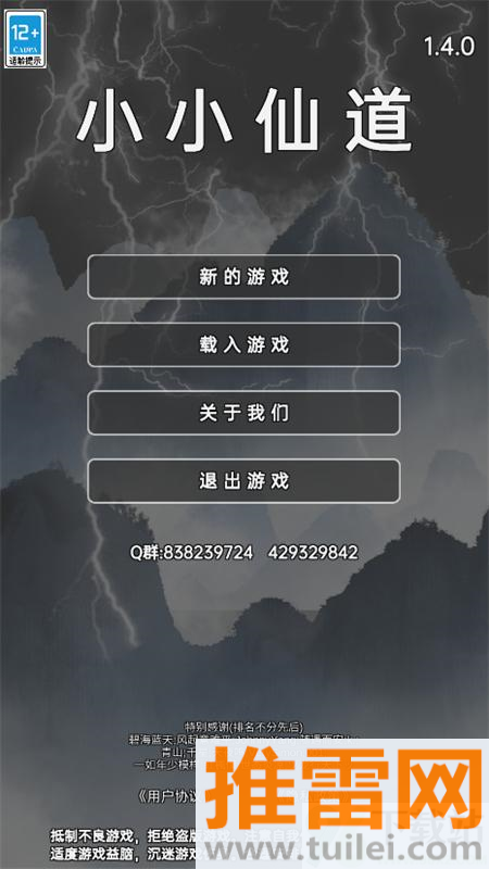 小小仙道手机版截图1