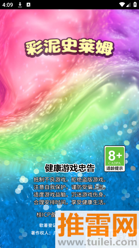 彩泥史莱姆最新版截图1