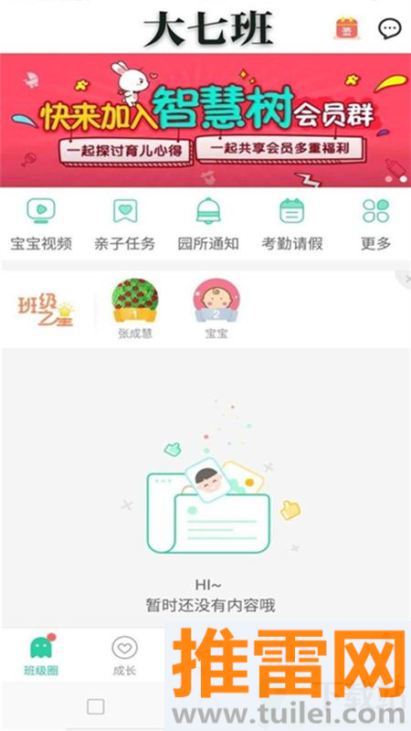 智慧树官方版截图1