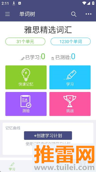 单词树官方版截图1