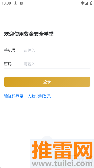 紫金安全学堂手机版截图1