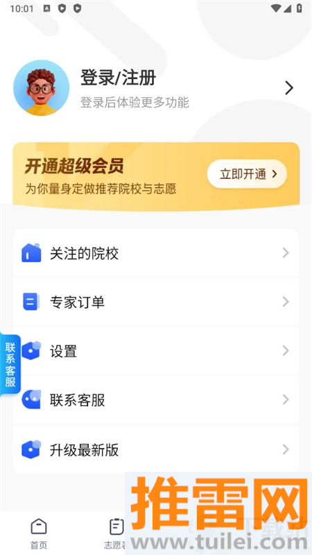 高考志愿填报专家2025官方版截图1