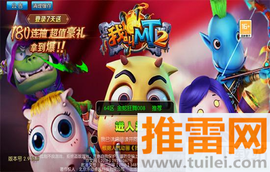 我叫MT2正版手游最新版截图1