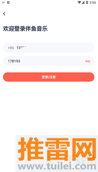 伴鱼音乐官方版截图1