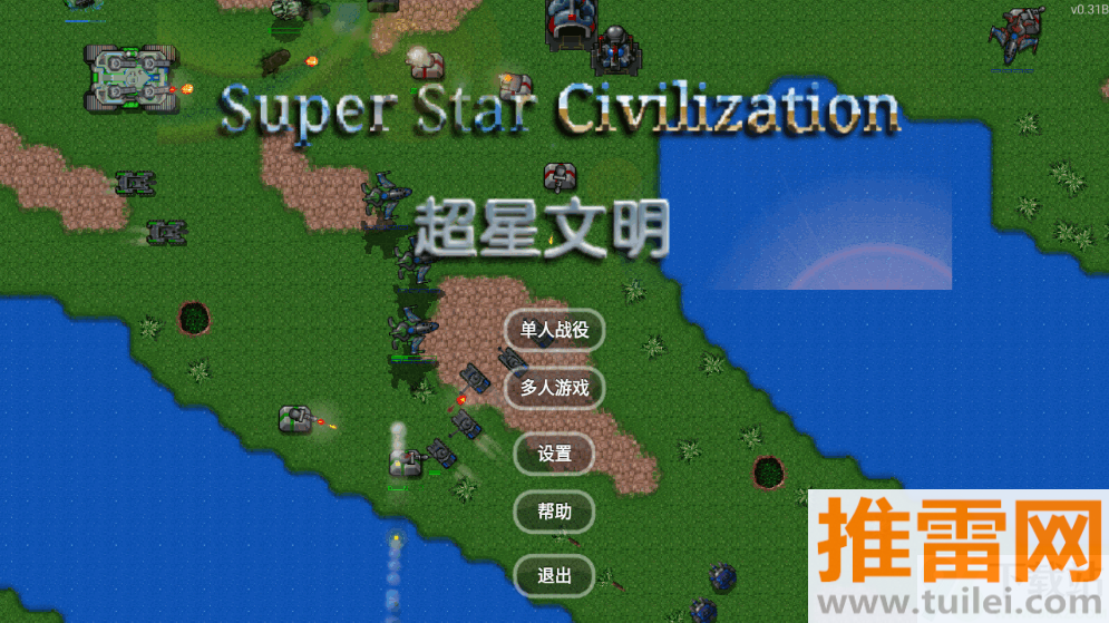 铁锈战争超星文明整合版截图1