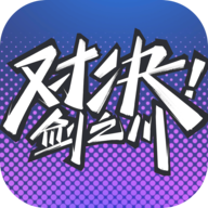 对决剑之川手机正式版