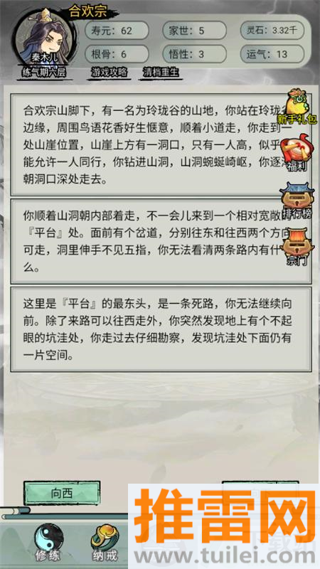 重生修仙模拟器手机版截图1