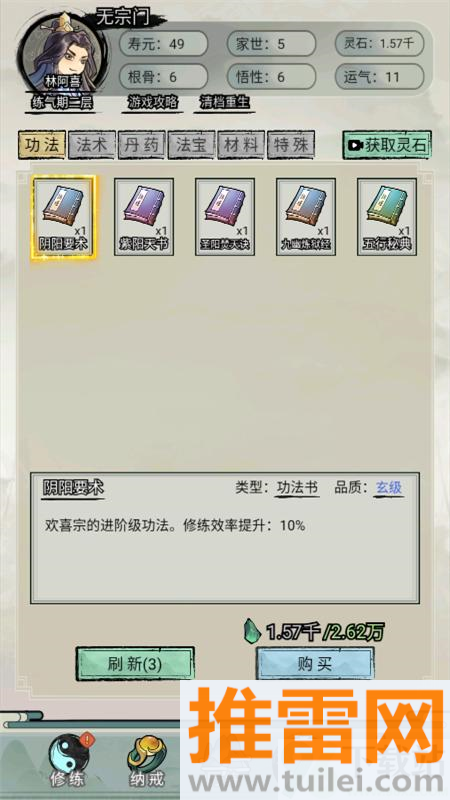 超普通修仙模拟器手机版截图1
