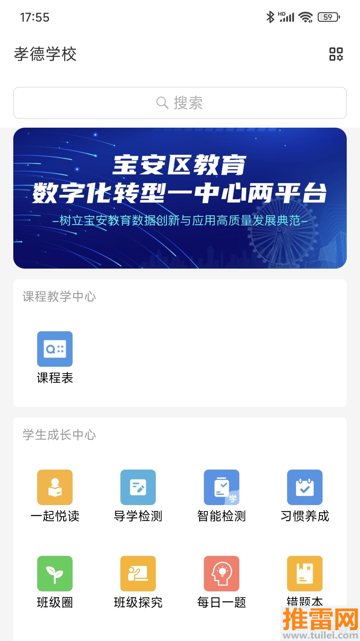宝教通官方版截图1