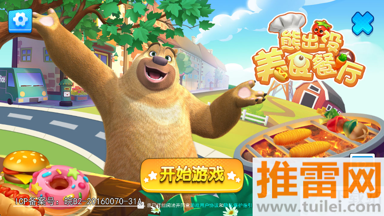 熊出没美食餐厅游戏最新版截图1