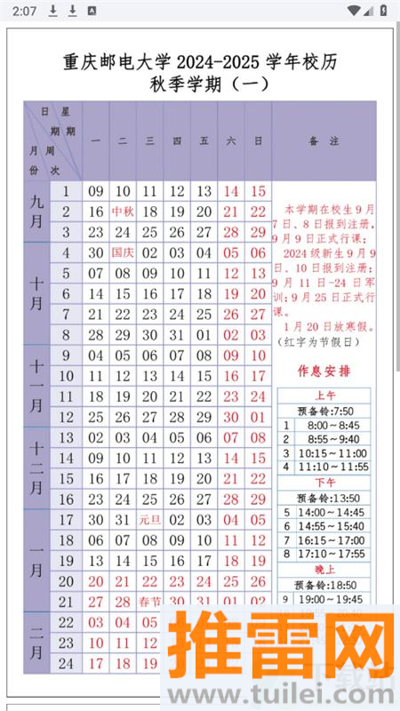 掌上重邮最新版截图1