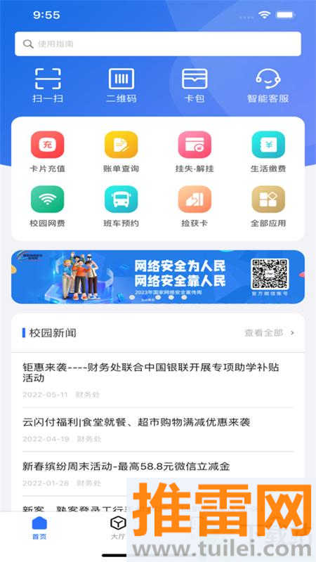 航大通官方版截图1