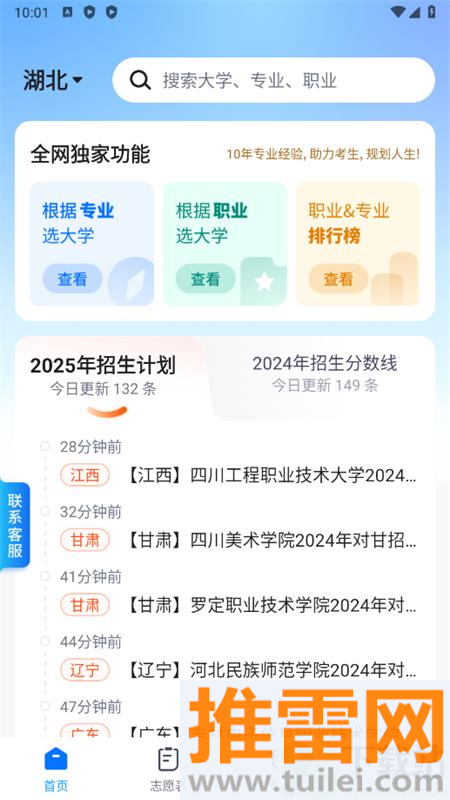 高考志愿填报官方版截图1