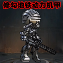 修狗地铁求生游戏安卓手机版