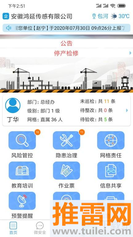 微安全官方版截图1