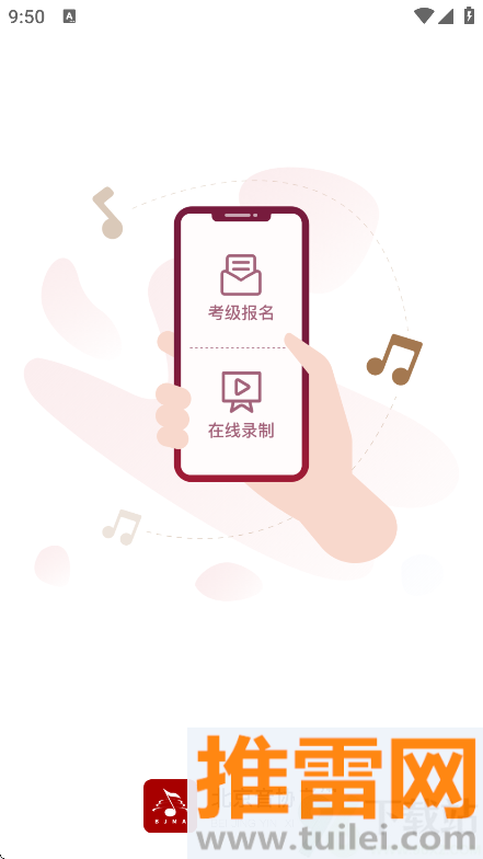 北京音协考级官方版截图1