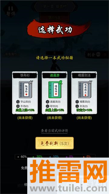 剑侠风云最新版本截图1