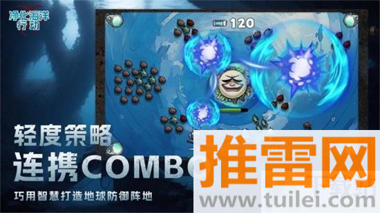 净化海洋行动最新版本截图1