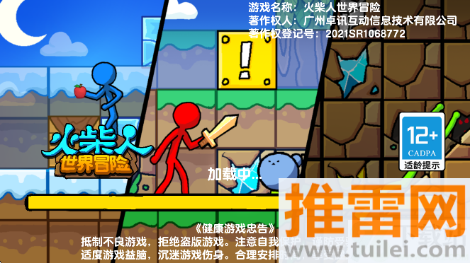 火柴人世界冒险官方游戏手机版截图1