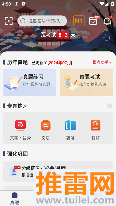 烧饼日语官方版截图1