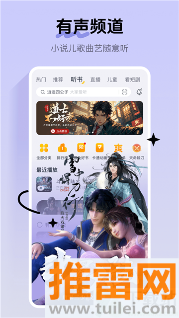 酷我音乐播放器官方版截图1