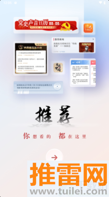 中国之声(又名央广网)手机版截图1