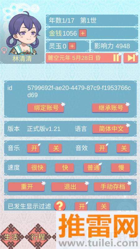 重生长公主的日常手游官方手机版截图1