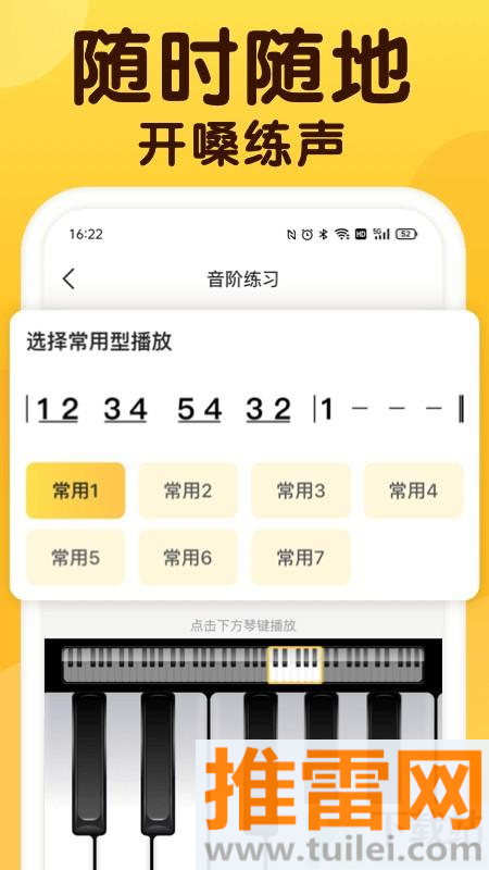 开嗓练声软件截图1