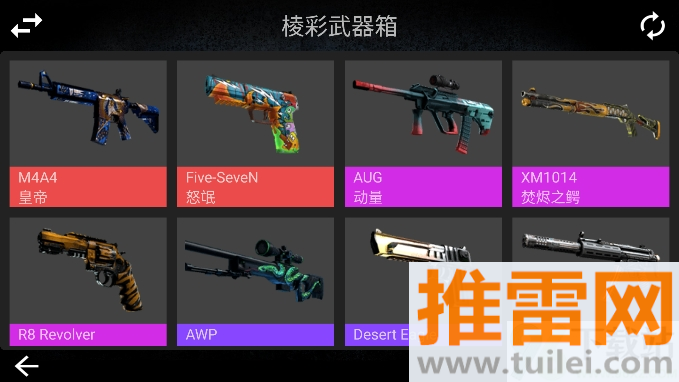 csgo开箱模拟器安卓汉化版截图1